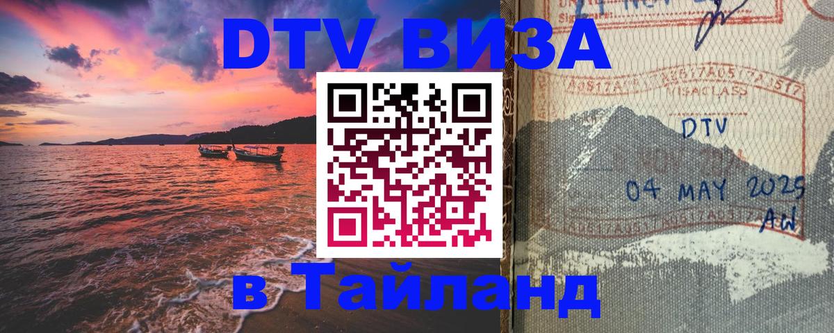 Цены на DTV визу в Таиланд — пакеты услуг, достаточно даже паспорта - 